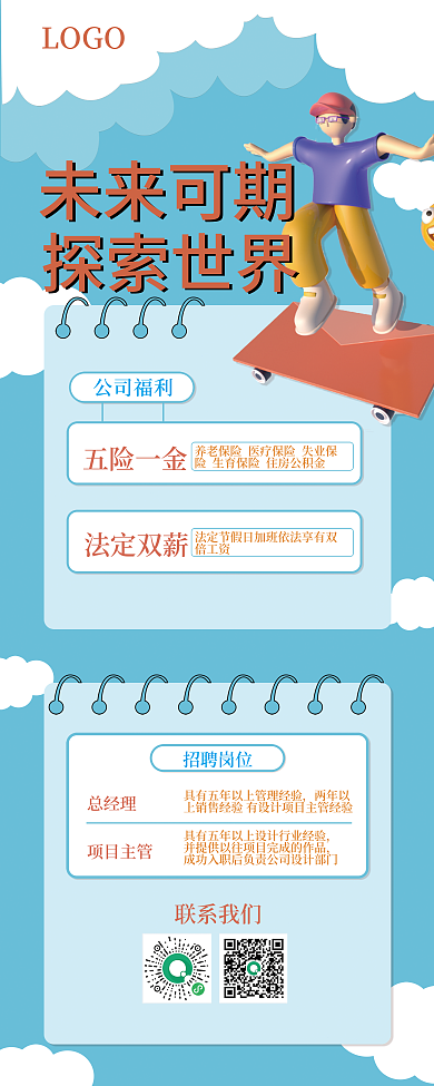 炫彩3D插画风招聘易拉宝