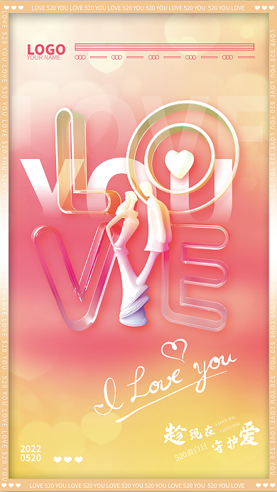 玻璃质感520平面海报