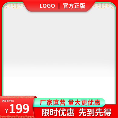 红色电商活动主图促销直通车家居主图