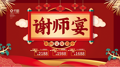 毕业季谢师宴预定展板