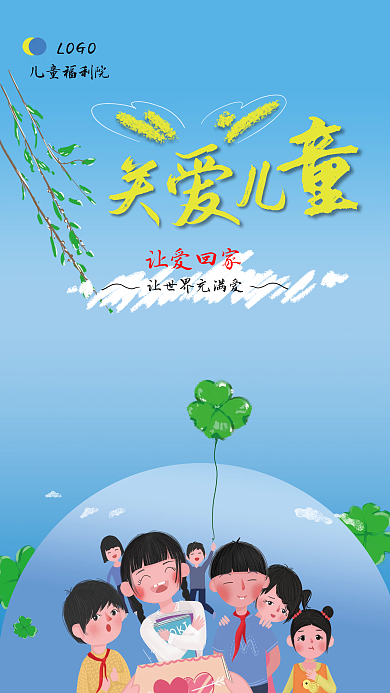 手绘公益关爱儿童