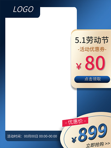 五一劳动节活动主图模板