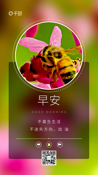 播放器风格早安日签手机海报