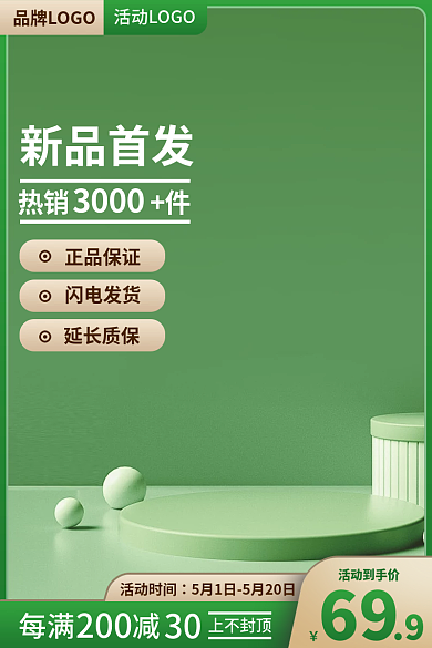 春夏上新c4d立体绿色主图