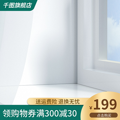 家装节简约清新绿色家具建材主图直通车