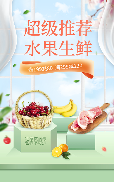 电商淘宝清新水果生鲜banner海报模板