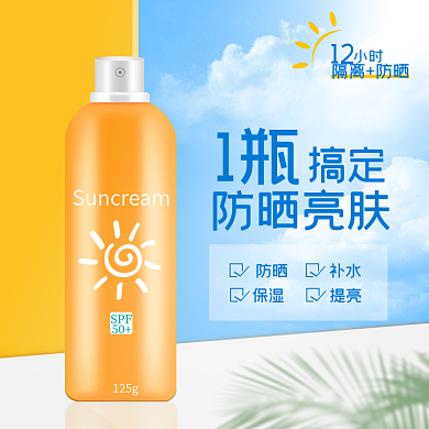 夏日美妆防晒电商主图