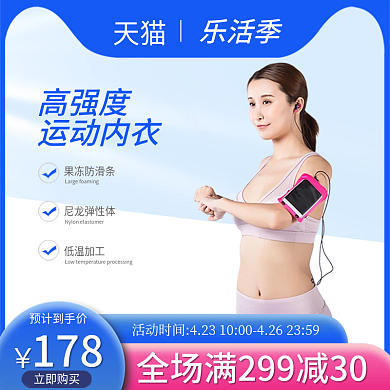 乐活季运动产品主图