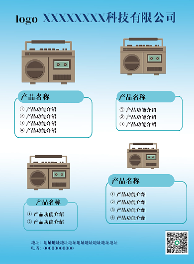 蓝色产品介绍单页设计