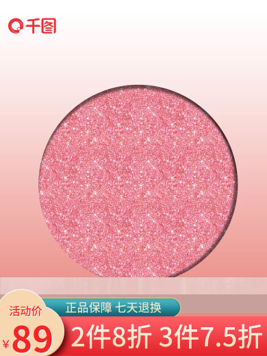 创意立体红色中国风美妆个护彩妆化妆品主图