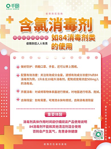 疫情防疫消毒套海报