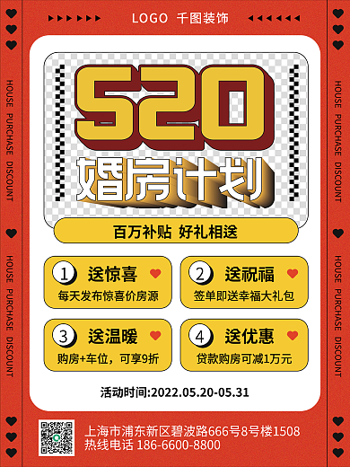 520婚房装修计划营销传单宣传广告海报