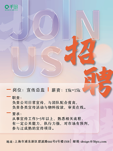 原创创意立体渐变简约玻璃字体企业招聘海报