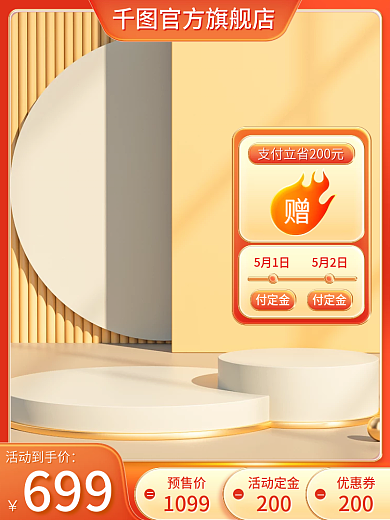 电商淘宝天猫活动直通车立体大促促销618