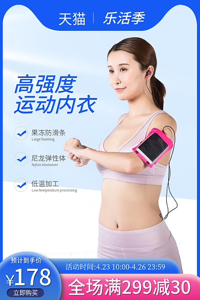 乐活季运动产品主图