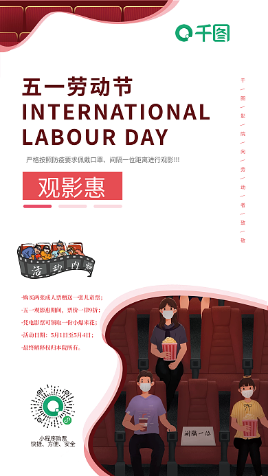 51五一劳动节电影院优惠活动影院宣传海报