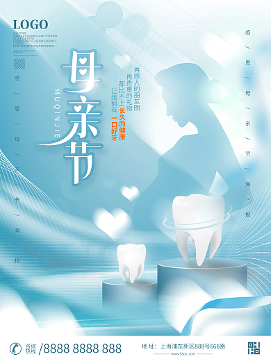 简约风感恩母亲节医疗机构借势海报