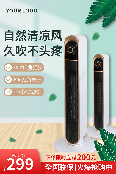 绿色渐变简约家电电风扇主图直通车