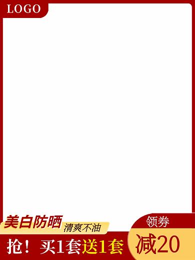 主图促销活动直通车图美妆个护红色