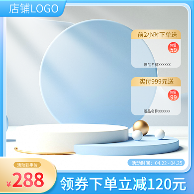 电商活动蓝色c4d立体空间母婴玩具主图