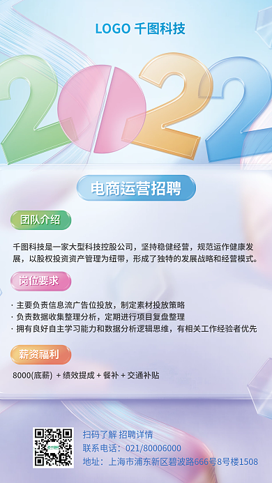 创意趋势企业招聘玻璃文字海报