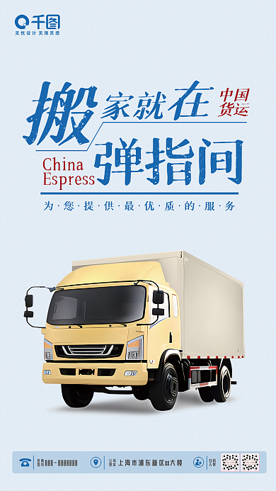 货车搬家运输快速度金色递海报宣传单公司