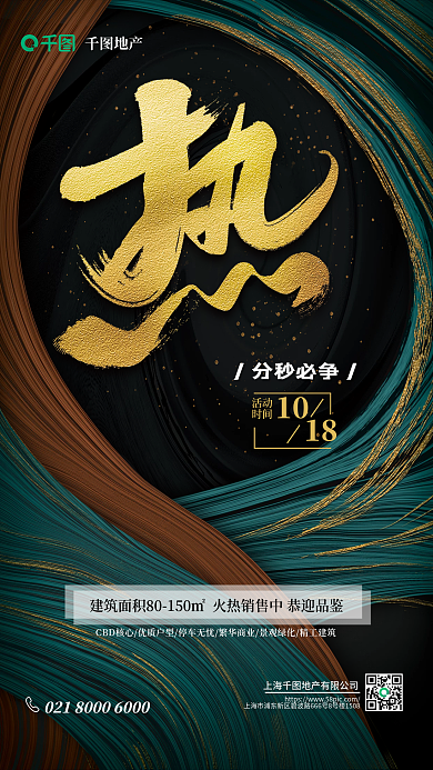 房地产家居公司开盘活动营销宣传手写海报