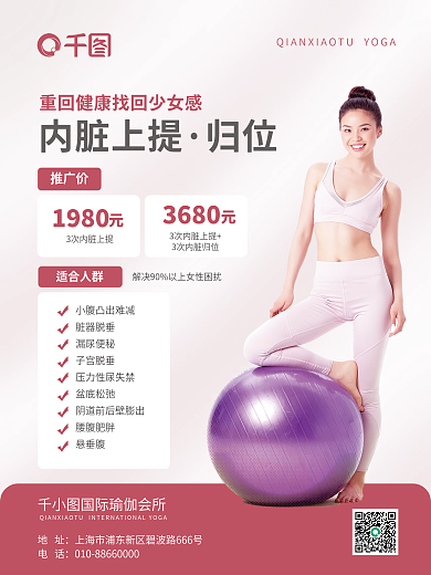 清新时尚简约瑜伽运动优惠促销活动海报