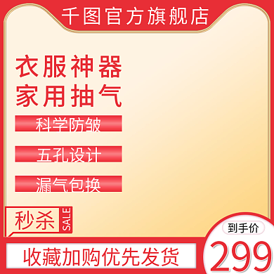 衣服打包神器家用抽气科学防皱五孔设计主图