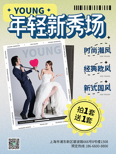 婚庆服务婚纱摄影旅拍新玩法活动广告海报