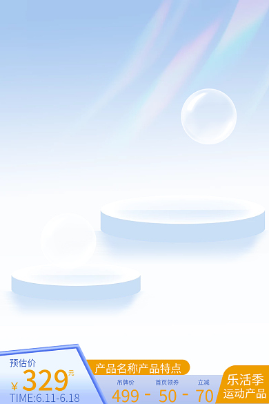 乐活季运动产品主图电商主图