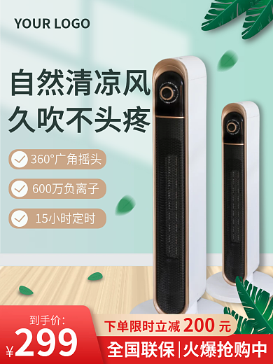 绿色渐变简约家电电风扇主图直通车