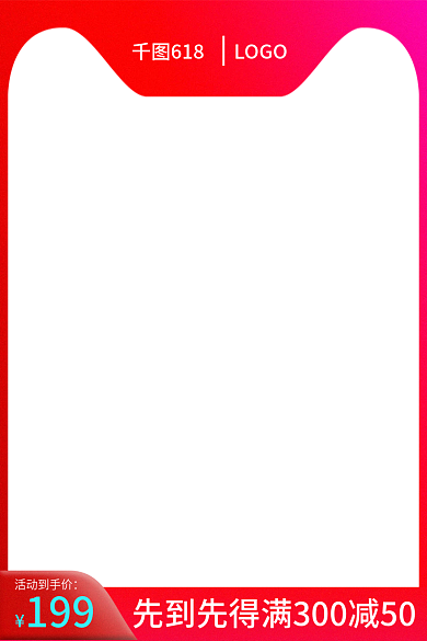 电商淘宝红色主图珠宝饰品618活动主图