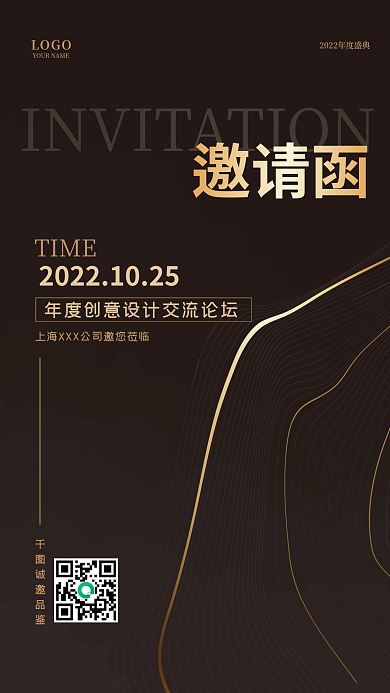 黑金邀请函简约大会活动宣传海报