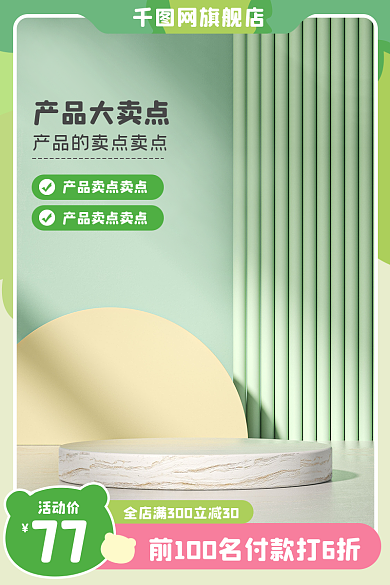 电商主图母婴玩具绿色清新家居日用春夏上新