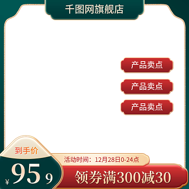 大气质感国潮国风电商淘宝天猫主图模板