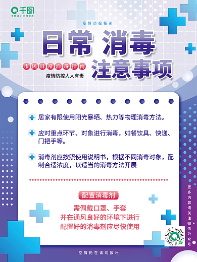 疫情防疫消毒套海报