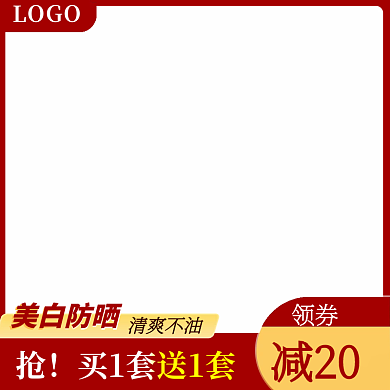 主图促销活动直通车图美妆个护红色