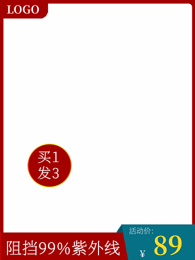 主图美妆防晒直通车促销活动图节庆