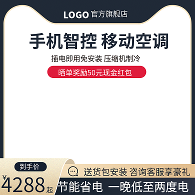 主图主图空调电商主图促销简约直通车大家电