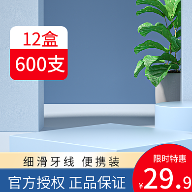 电商医疗健康牙科用品促销通用蓝色淘宝主图