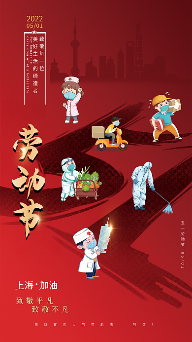 大气企业通用五一劳动节海报