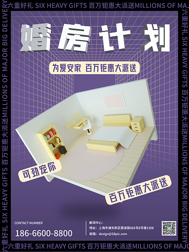 520婚房酸性海报地产海报商业海报