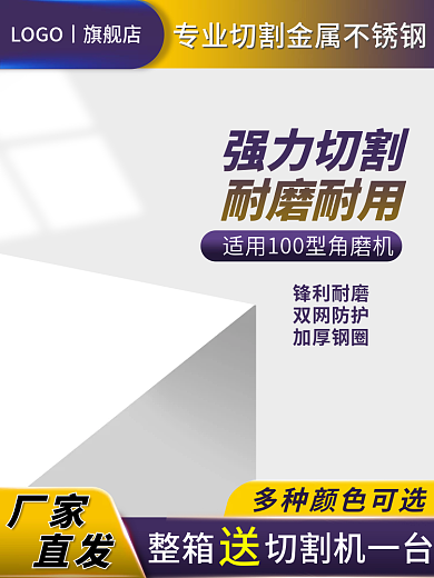 电商淘宝五金建材家居工具切割打磨主图车图