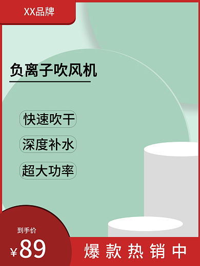 电商生活用品主图