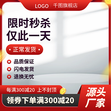 淘宝主图直通车红黑电商通用模板预售大促销