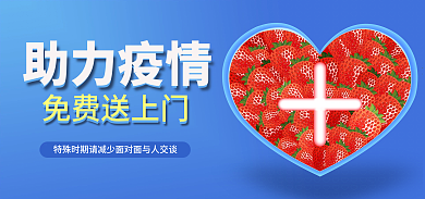 疫情生鲜海报小清新