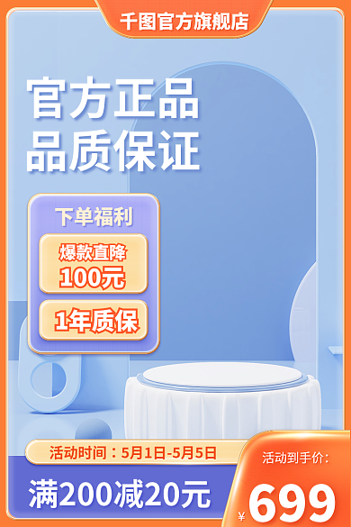 电商淘宝母婴夏季主图促销活动直通车