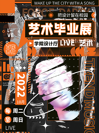 艺术毕业设计展览