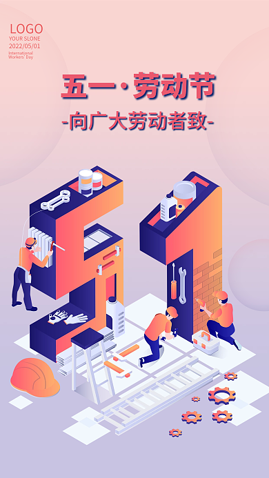 创意渐变2.5D插画五一劳动节宣传海报
